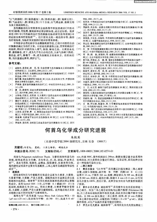 何首乌化学成分研究进展