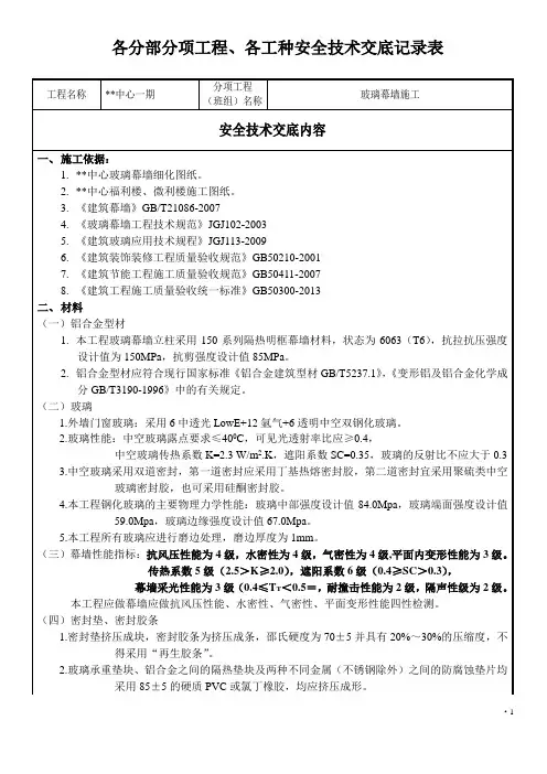 玻璃幕墙施工安全技术交底