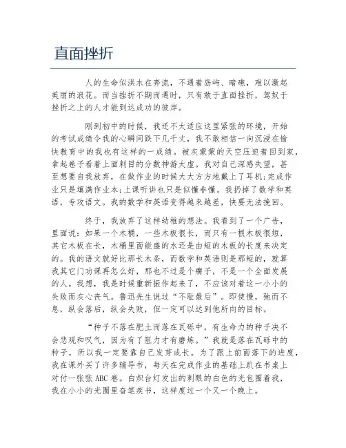 作文直面挫折