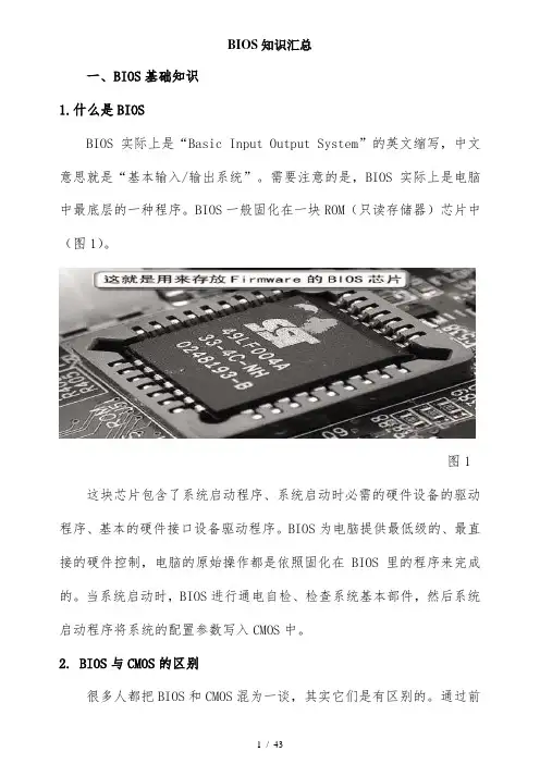 BIOS知识汇总