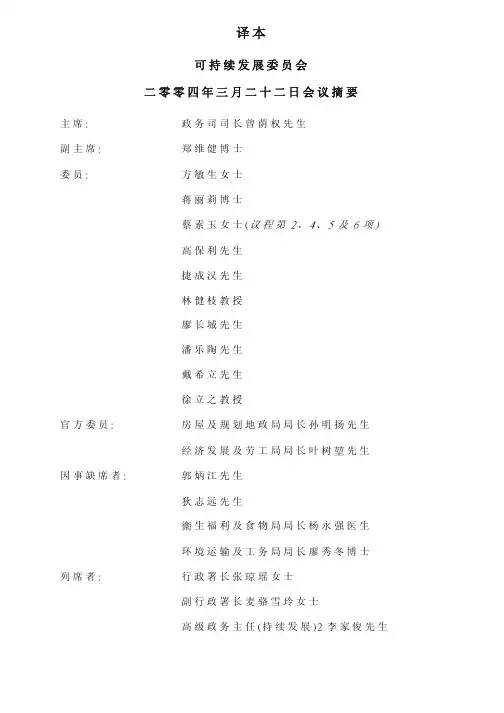 可持续发展委员会二零零四年三月二十二日会议摘要