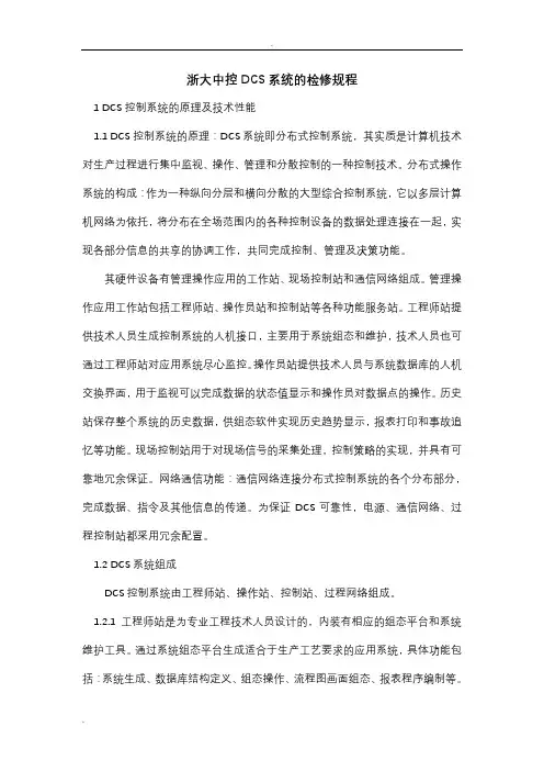 浙大中控DCS系统的检修规程