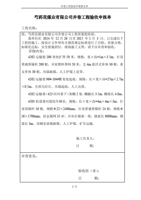 井巷工程验收申报移交单