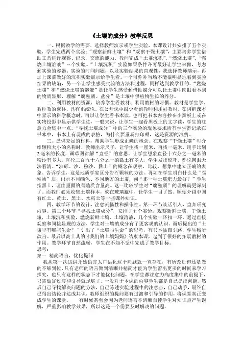 土壤的成分 教学反思