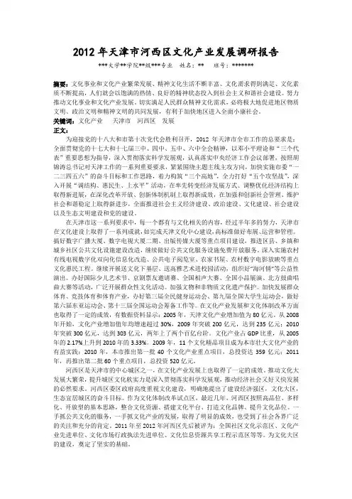 天津市河西区文化产业发展调研报告