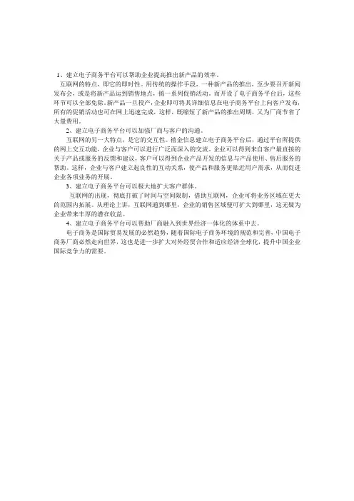 企业为什么要建立电子商务平台