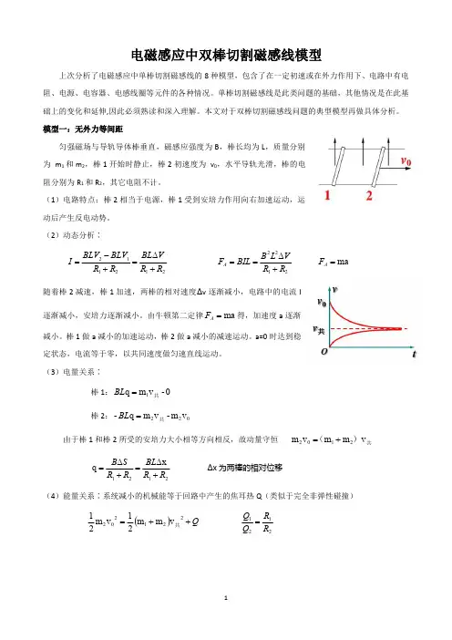 高考物理电磁感应中双棒切割磁感线模型分类总结