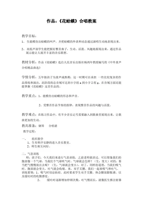 《花蛤蟆》合唱教案