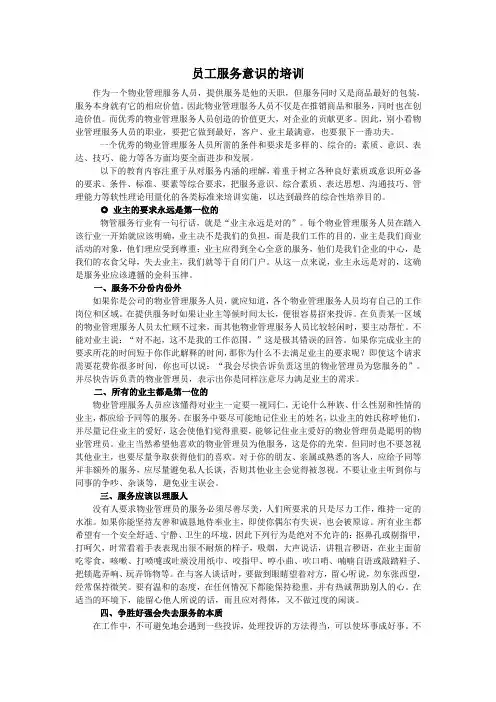 员工服务意识的培训