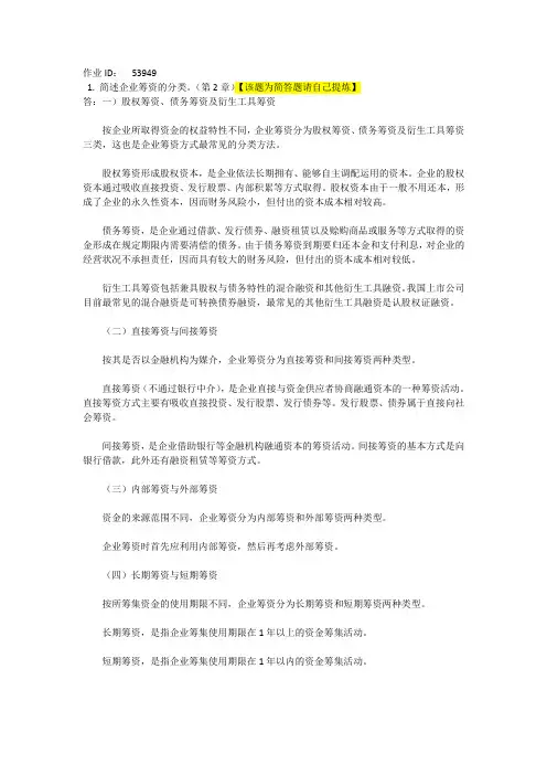 财务管理学作业参考答案