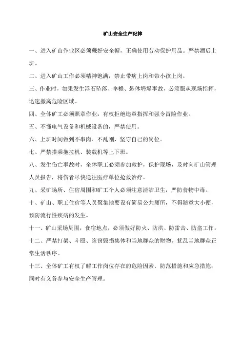 小型露天采石场安全管理制度、规程大全