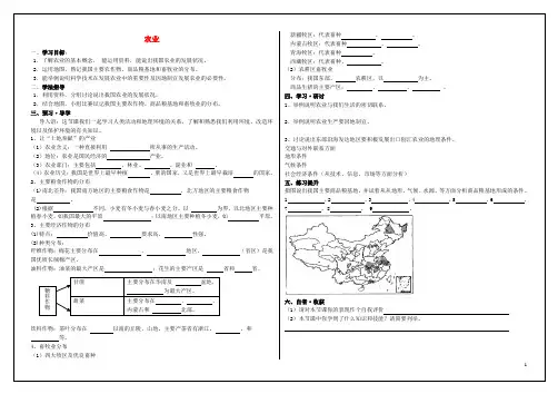 八年级地理上册4.1农业导学案(无答案)(新版)湘教版