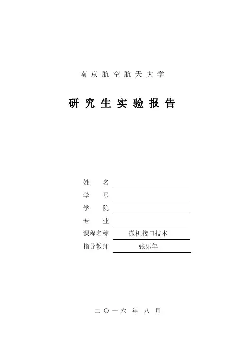 微机接口大作业