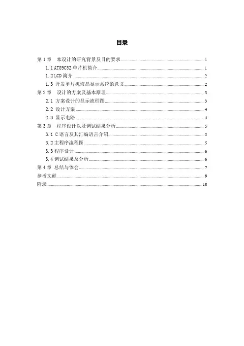 单片机的Lcd动态图片显示课程设计
