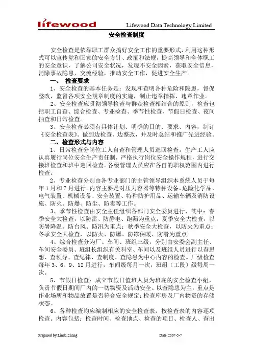 安全生产管理制度