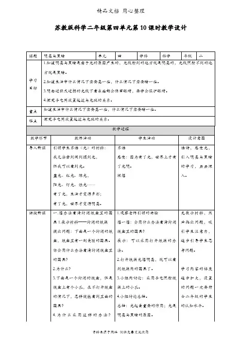 (新教材)苏教版二年级上册科学 第10课 明亮与黑暗 教案(教学设计)