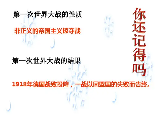凡尔赛-华盛顿体系-课件