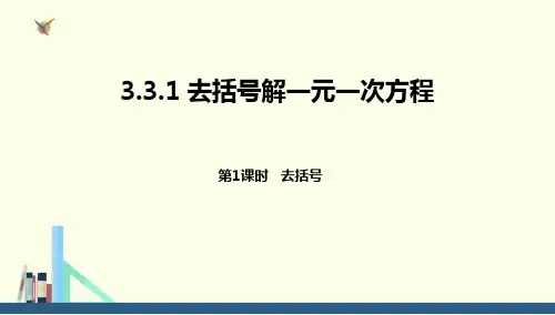 人教版七年级数学上册课件：解一元一次方程共个