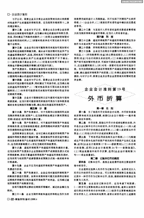 企业会计准则第19号 外币折算