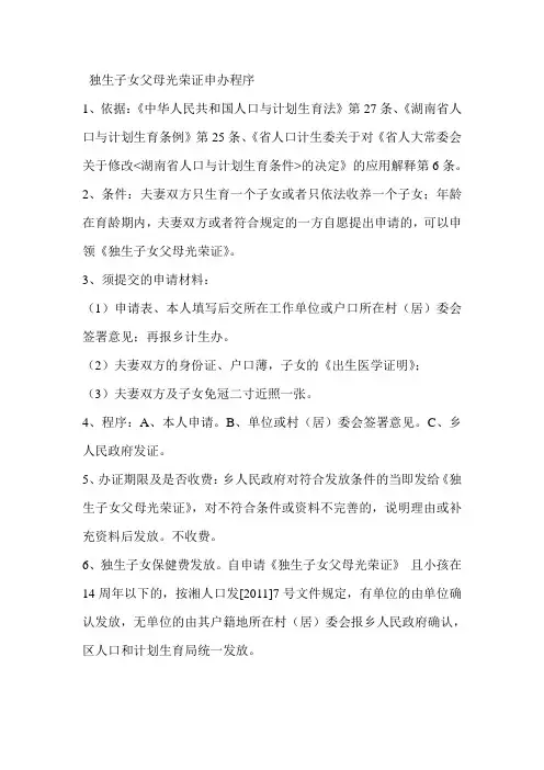 独生子女父母光荣证申办程序