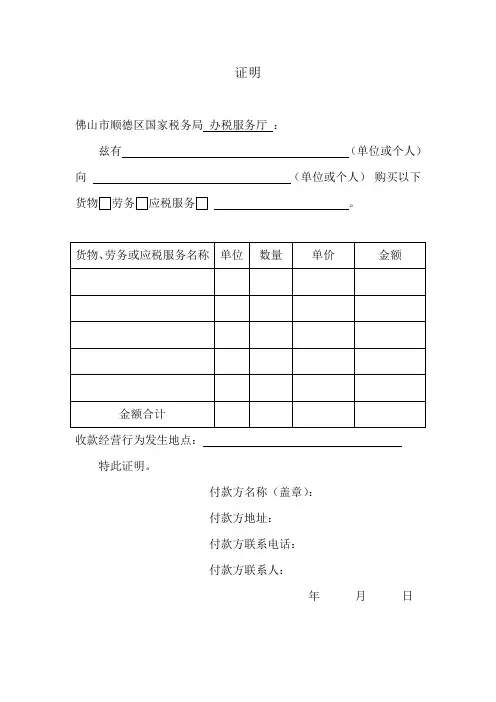 证明(国税开票证明)