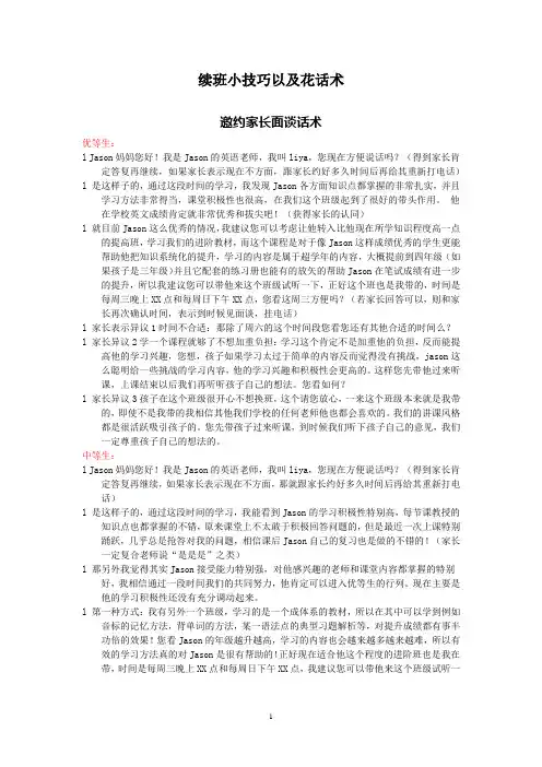 续班小技巧以及话术