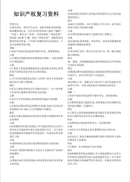 知识产权复习资料