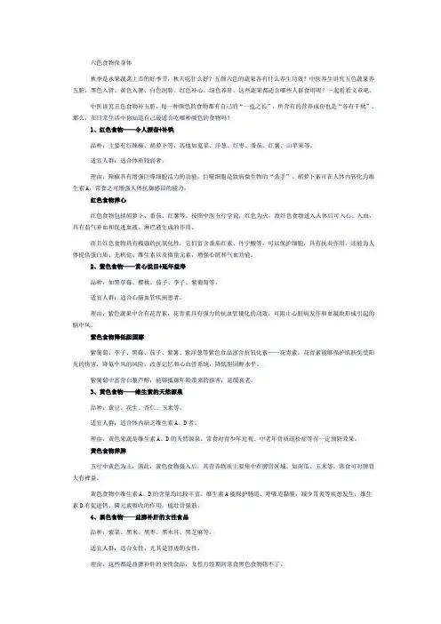 六色食物保身体