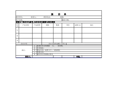报价单