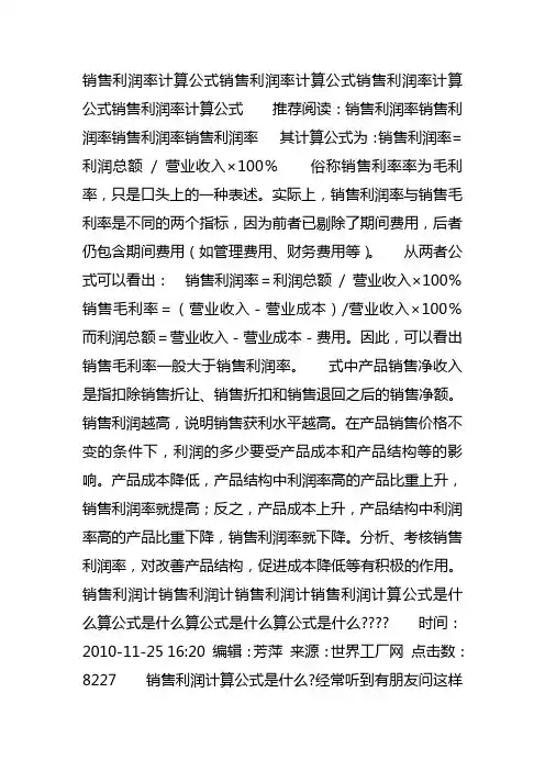 销售利润率