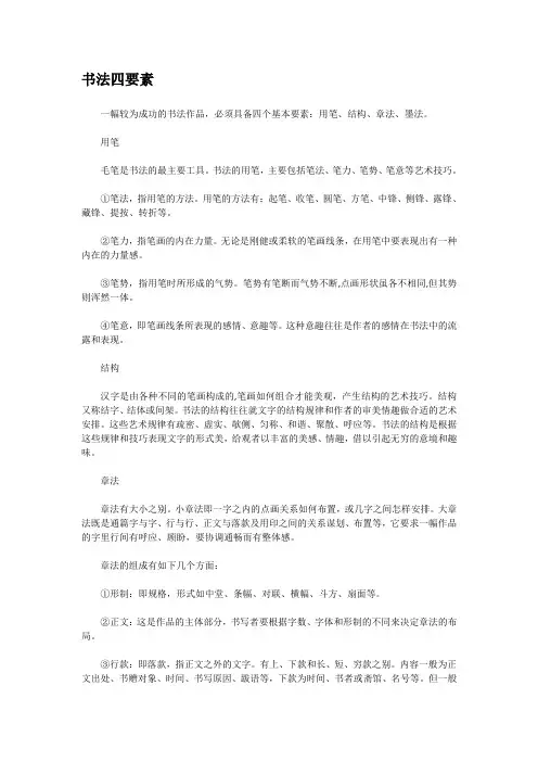 书法四要素