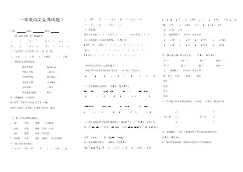 一年级语文竞赛试题1