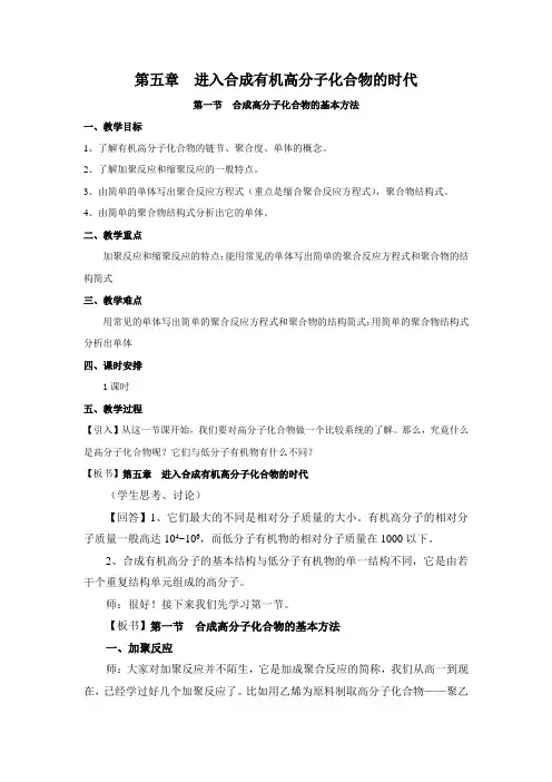 苏教版高中化学选修5《有机化学基础》第五章教案