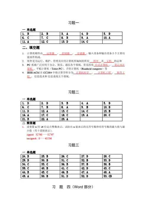 大学计算机基础教材习题答案