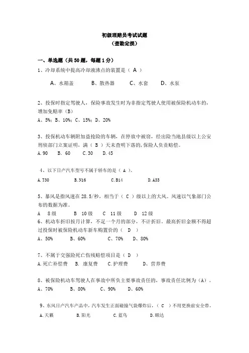 查勘定损试题