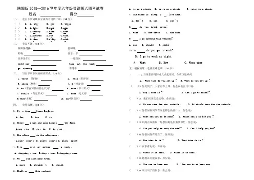 陕旅版六年级英语上册试卷