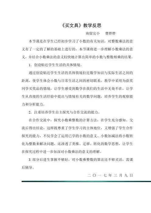 新北师大版四年级数学下册《买文具》教学反思