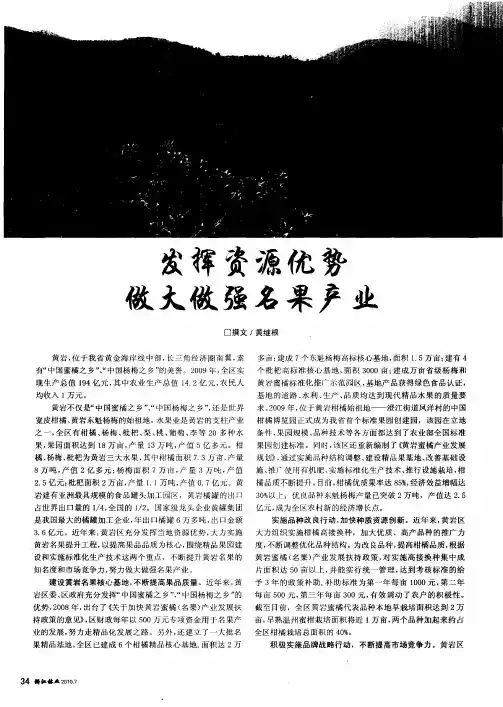 发挥资源优势 做大做强名果产业