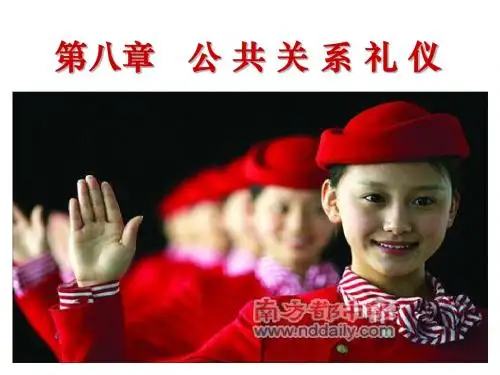 公共关系学 10