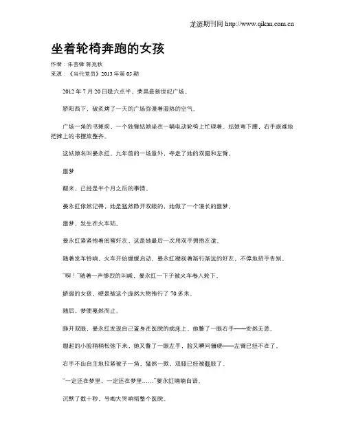 坐着轮椅奔跑的女孩