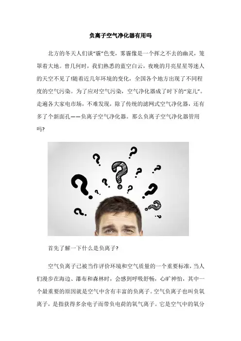 负离子空气净化器有用吗