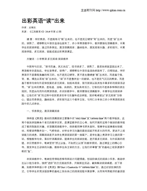 出彩英语“读”出来