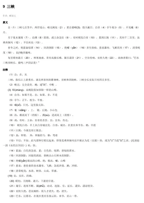 人教版8年级上册语文文言文原文及注释