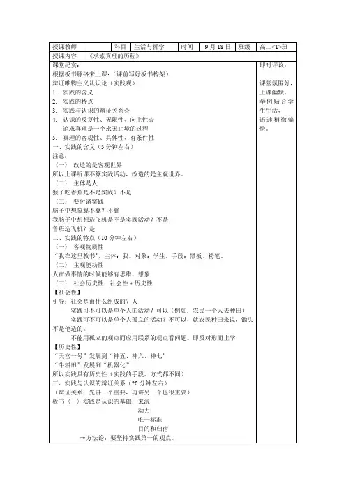 《求索真理的历程》听课记录