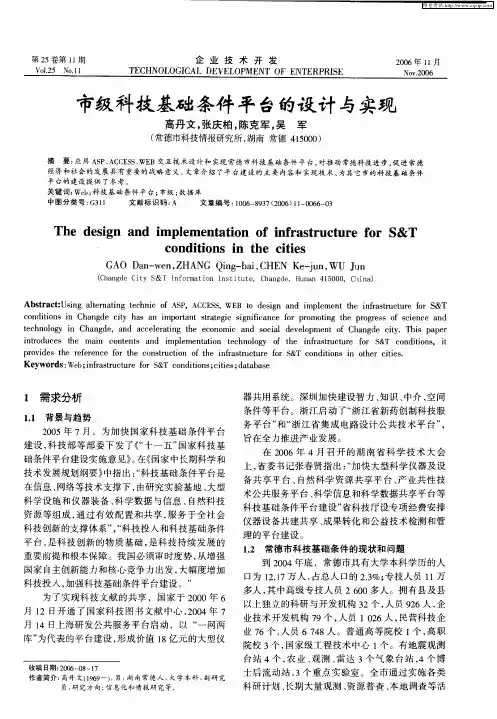 市级科技基础条件平台的设计与实现