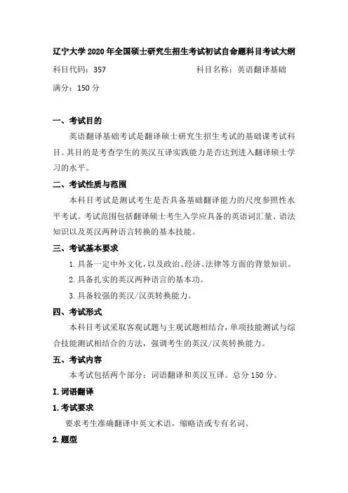 357英语翻译基础