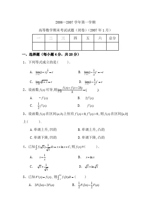 2006—2007学年第一学期末