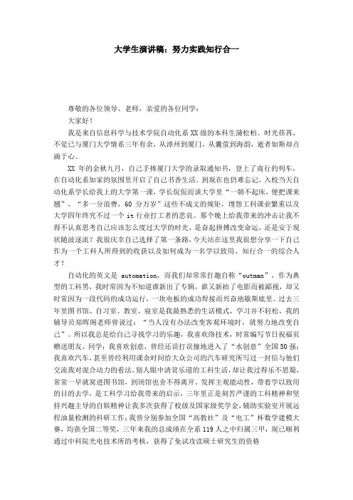 大学生演讲稿：努力实践知行合一-演讲致辞模板
