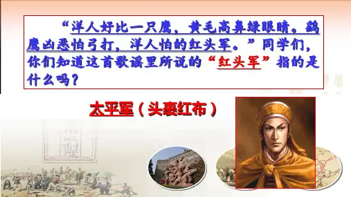 太平天国运动课件1