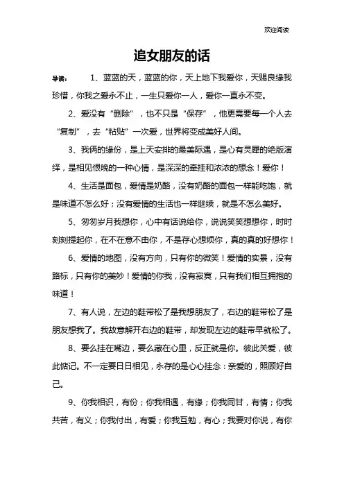 追女朋友的话